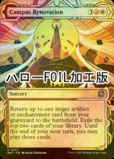 [FOIL] 構内の改装/Campus Renovation (ハロー仕様) 【英語版】 [MAT-金U]