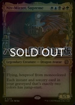 画像1: [FOIL] 至高の者、ニヴ＝ミゼット/Niv-Mizzet, Supreme (ハロー仕様) 【英語版】 [MAT-金R]