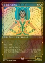 [FOIL] 大都市の改革家/Metropolis Reformer (ショーケース版) 【日本語版】 [MAT-白R]