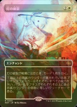 画像1: [FOIL] 灯の破裂/Spark Rupture (全面アート版) 【日本語版】 [MAT-白R]