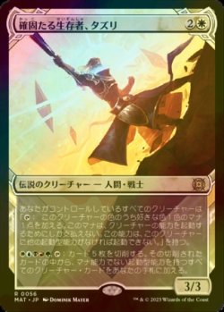 画像1: [FOIL] 確固たる生存者、タズリ/Tazri, Stalwart Survivor (ショーケース版) 【日本語版】 [MAT-白R]