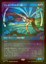 [FOIL] ヴェズーヴァの漂う者/Vesuvan Drifter (ショーケース版) 【日本語版】 [MAT-青R]