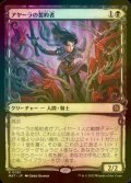 [FOIL] アヤーラの誓約者/Ayara's Oathsworn (ショーケース版) 【日本語版】 [MAT-黒R]