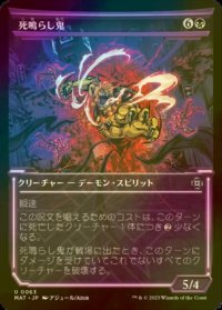 [FOIL] 死鳴らし鬼/Death-Rattle Oni (ショーケース版) 【日本語版】 [MAT-黒U]