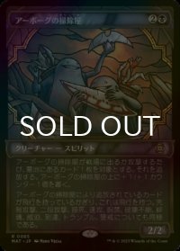 [FOIL] アーボーグの掃除屋/Urborg Scavengers (ショーケース版) 【日本語版】 [MAT-黒R]