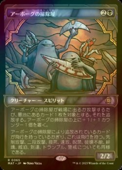 画像1: [FOIL] アーボーグの掃除屋/Urborg Scavengers (ショーケース版) 【日本語版】 [MAT-黒R]