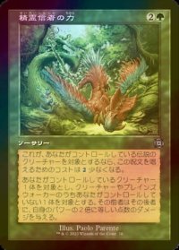 [FOIL] 精霊信者の力/Animist's Might (旧枠) 【日本語版】 [MAT-緑U]