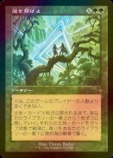 [FOIL] 道を開けよ/Open the Way (旧枠) 【日本語版】 [MAT-緑R]