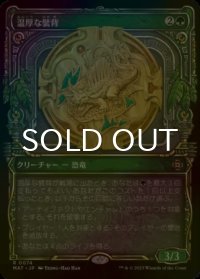 [FOIL] 温厚な襞背/Tranquil Frillback (ショーケース版) 【日本語版】 [MAT-緑R]