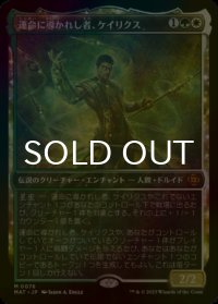 [FOIL] 運命に導かれし者、ケイリクス/Calix, Guided by Fate (ショーケース版) 【日本語版】 [MAT-金MR]