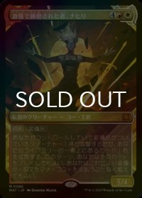 [FOIL] 激情で錬磨された者、ナヒリ/Nahiri, Forged in Fury (ショーケース版) 【日本語版】 [MAT-金MR]