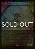 [FOIL] 悟った喪失者、ナーセット/Narset, Enlightened Exile (ショーケース版) 【日本語版】 [MAT-金MR]