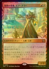 [FOIL] 復興の領事、ピア・ナラー/Pia Nalaar, Consul of Revival (ショーケース版) 【日本語版】 [MAT-金R]