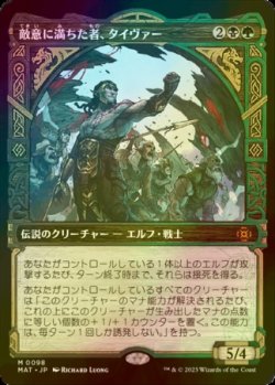 画像1: [FOIL] 敵意に満ちた者、タイヴァー/Tyvar the Bellicose (ショーケース版) 【日本語版】 [MAT-金MR]