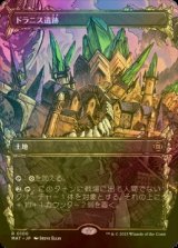 [FOIL] ドラニス遺跡/Drannith Ruins (ショーケース版) 【日本語版】 [MAT-土地R]