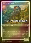 [FOIL] 装具つなぎの短角獣/Harnessed Snubhorn (エッチング仕様) 【日本語版】 [MAT-白U]