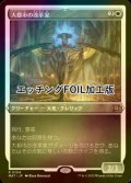 [FOIL] 大都市の改革家/Metropolis Reformer (エッチング仕様) 【日本語版】 [MAT-白R]