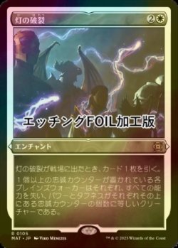 画像1: [FOIL] 灯の破裂/Spark Rupture (エッチング仕様) 【日本語版】 [MAT-白R]