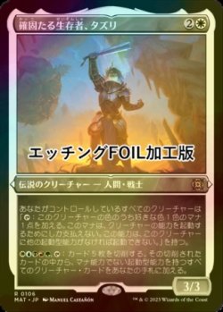 画像1: [FOIL] 確固たる生存者、タズリ/Tazri, Stalwart Survivor (エッチング仕様) 【日本語版】 [MAT-白R]