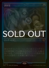 [FOIL] 訓練場/Training Grounds (エッチング仕様) 【日本語版】 [MAT-青R]