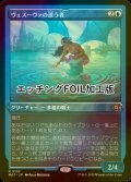 [FOIL] ヴェズーヴァの漂う者/Vesuvan Drifter (エッチング仕様) 【日本語版】 [MAT-青R]