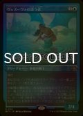 [FOIL] ヴェズーヴァの漂う者/Vesuvan Drifter (エッチング仕様) 【日本語版】 [MAT-青R]