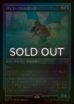 画像1: [FOIL] ヴェズーヴァの漂う者/Vesuvan Drifter (エッチング仕様) 【日本語版】 [MAT-青R]