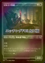 [FOIL] マルコフ男爵/Markov Baron (エッチング仕様) 【日本語版】 [MAT-黒U]