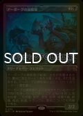 [FOIL] アーボーグの掃除屋/Urborg Scavengers (エッチング仕様) 【日本語版】 [MAT-黒R]