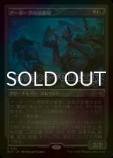 [FOIL] アーボーグの掃除屋/Urborg Scavengers (エッチング仕様) 【日本語版】 [MAT-黒R]