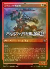 [FOIL] コラガンの戦争屋/Kolaghan Warmonger (エッチング仕様) 【日本語版】 [MAT-赤U]