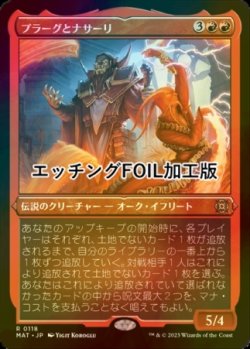 画像1: [FOIL] プラーグとナサーリ/Plargg and Nassari (エッチング仕様) 【日本語版】 [MAT-赤R]