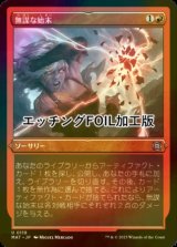 [FOIL] 無謀な始末/Reckless Handling (エッチング仕様) 【日本語版】 [MAT-赤U]