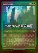 [FOIL] 地底街の激動/Undercity Upheaval (エッチング仕様) 【日本語版】 [MAT-緑U]