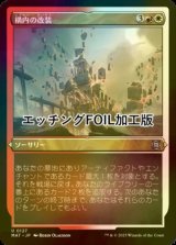 [FOIL] 構内の改装/Campus Renovation (エッチング仕様) 【日本語版】 [MAT-金U]