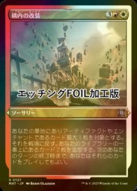 [FOIL] 構内の改装/Campus Renovation (エッチング仕様) 【日本語版】 [MAT-金U]