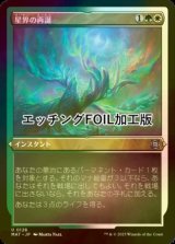 [FOIL] 星界の再誕/Cosmic Rebirth (エッチング仕様) 【日本語版】 [MAT-金U]