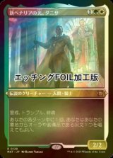 [FOIL] 新ベナリアの光、ダニサ/Danitha, New Benalia's Light (エッチング仕様) 【日本語版】 [MAT-金R]