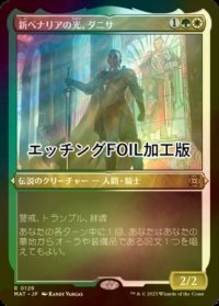 [FOIL] 新ベナリアの光、ダニサ/Danitha, New Benalia's Light (エッチング仕様) 【日本語版】 [MAT-金R]