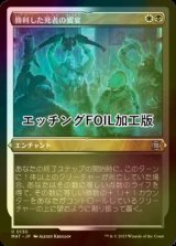 [FOIL] 勝利した死者の饗宴/Feast of the Victorious Dead (エッチング仕様) 【日本語版】 [MAT-金U]