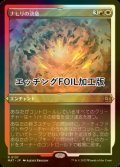 [FOIL] ナヒリの決意/Nahiri's Resolve (エッチング仕様) 【日本語版】 [MAT-金R]