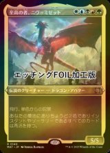 [FOIL] 至高の者、ニヴ＝ミゼット/Niv-Mizzet, Supreme (エッチング仕様) 【日本語版】 [MAT-金R]