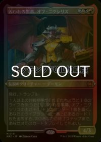 [FOIL] 囚われの黒幕、オブ・ニクシリス/Ob Nixilis, Captive Kingpin (エッチング仕様) 【日本語版】 [MAT-金MR]
