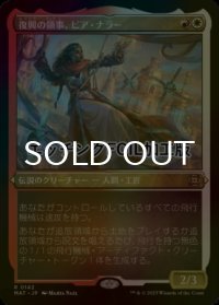 [FOIL] 復興の領事、ピア・ナラー/Pia Nalaar, Consul of Revival (エッチング仕様) 【日本語版】 [MAT-金R]