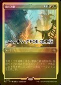 [FOIL] 都市改修/Rebuild the City (エッチング仕様) 【日本語版】 [MAT-金R]