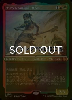 画像1: [FOIL] ナクタムンの侍臣、サムト/Samut, Vizier of Naktamun (エッチング仕様) 【日本語版】 [MAT-金MR]