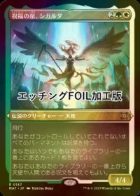 [FOIL] 祝福の泉、シガルダ/Sigarda, Font of Blessings (エッチング仕様) 【日本語版】 [MAT-金R]