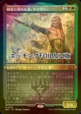 [FOIL] 敵意に満ちた者、タイヴァー/Tyvar the Bellicose (エッチング仕様) 【日本語版】 [MAT-金MR]