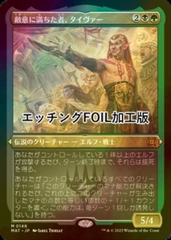 画像1: [FOIL] 敵意に満ちた者、タイヴァー/Tyvar the Bellicose (エッチング仕様) 【日本語版】 [MAT-金MR]