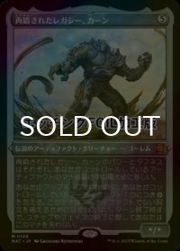 [FOIL] 再鍛されたレガシー、カーン/Karn, Legacy Reforged (エッチング仕様) 【日本語版】 [MAT-灰MR]